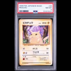 ポケモンカード ピカチュウ PSA 8 旧裏面 第一弾 - メルカリ