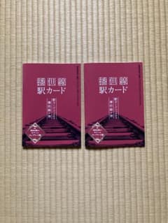 播但線カードケース、駅カード 使用済み乗車券、整理券、時刻表、パンフレットセット 播但線駅カード8駅、カードホルダー2冊、使用済み乗車券、冊子1冊