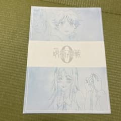 呪術廻戦0 映画 メモリアルブックのサムネイル