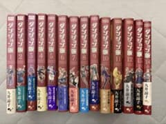 ダンジョン飯 全巻セット 1-14巻 九井諒子のサムネイル