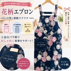 エプロン 花柄 H型 おしゃれ 保育士 帆布風素材 ポケット付 バラ柄