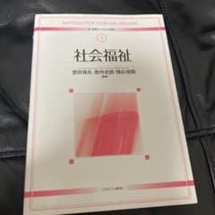 社会福祉のサムネイル