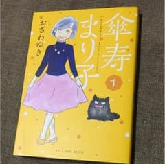 傘寿まり子のサムネイル