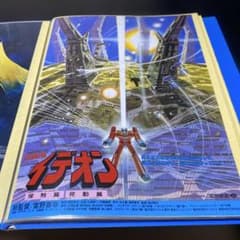 【当時物】伝説巨神イデオン 映画チラシのサムネイル