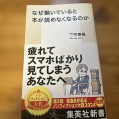 なぜ働いていると本が読めなくなるのかのサムネイル