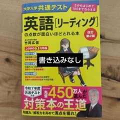 英語「リーディング」の点数が面白いほどとれる本のサムネイル