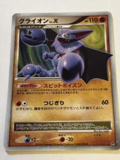 【キラ/LV.X】ポケモンカードグライオンLV.X DPs プロモ レベルアップ