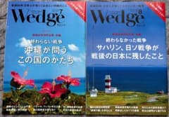 Wedge 7月号・8月号セットのサムネイル