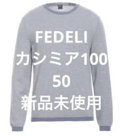 Fedeli カシミア100 サイズ50 - メルカリ