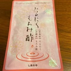 【miru:-Oさま専用】しまのや☆にんにくもろみ酢のサムネイル