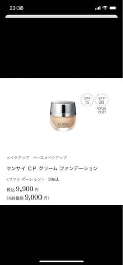 SENSAI センサイ　CPクリームファンデーションCF22のサムネイル