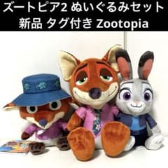 【新品タグ付き】ズートピア2 ニック ジュディ ぬいぐるみ ディズニー