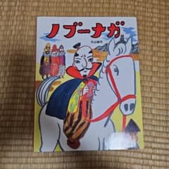 ノブー ナガのサムネイル