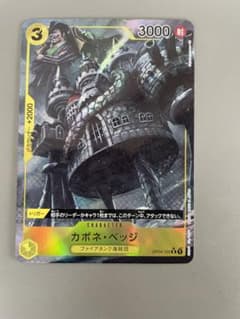 ワンピースカード　謀略の王国　カポネベッジ　パラレルのサムネイル
