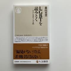 LGBTを読みとく クィア・スタディーズ入門のサムネイル