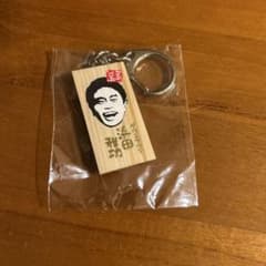 ごぶごぶフェス2026 ダウンタウン 浜田雅功かまぼこ板のサムネイル