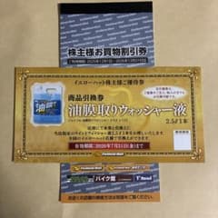 株主お買物割引券 15枚 有効期限2026年12月31日のサムネイル