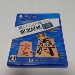バルセロナ様 専用遊んで将棋が強くなる! 銀星将棋DXのサムネイル