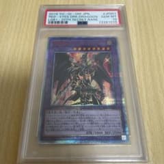 ドラグーンオブレッドアイズ 20th psa10のサムネイル