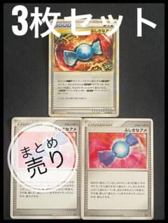 ポケモンカード ふしぎなアメ 3枚セットのサムネイル