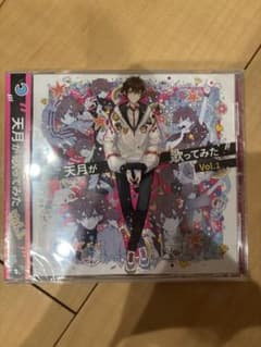 天月が歌ってみた!! Vol.1のサムネイル