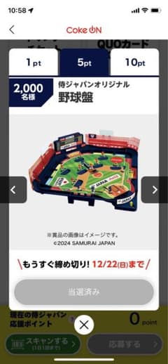 【2000台限定】侍ジャパン　オリジナル野球盤　コークオンのサムネイル