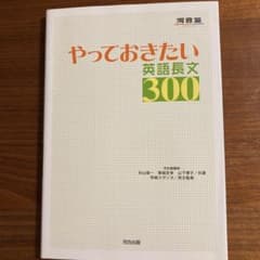 やっておきたい英語長文300のサムネイル