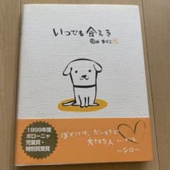 【絵本】いつでも会えるのサムネイル