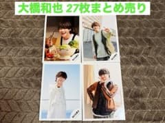 なにわ男子 大橋和也 公式写真27枚 - メルカリ