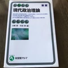 現代政治理論 = Contemporary Political Theoryのサムネイル