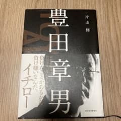 豊田章男のサムネイル