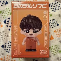Snow Man すのチル ソフビ 向井康二 スノビ 新品未開封のサムネイル