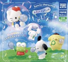 サンリオ しゃぼん玉 フィギュアのサムネイル