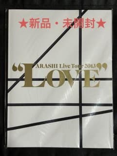 ☆新品未開封☆ARASHI LIVE TOUR 2013 LOVE パンフレット - メルカリ