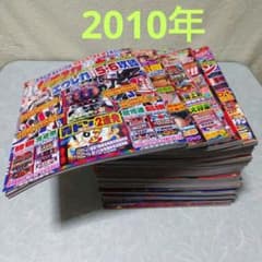 2010年のパチスロ必勝ガイド＆MAX　他　25冊 2010年のパチスロ必勝ガイド＆MAX 他 25冊 - メルカリ
