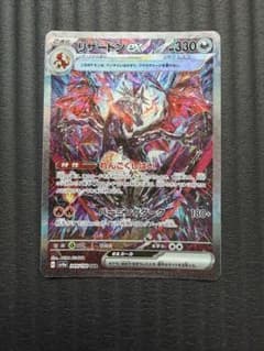 リザードンex SAR スカーレット&バイオレット ハイクラスパック シャイニ…のサムネイル