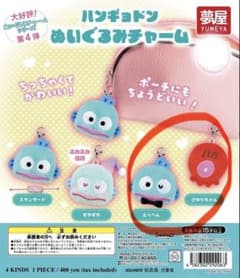 ハンギョドン ぬいぐるみチャーム 2点セットのサムネイル