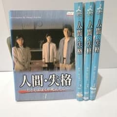 全4巻 人間・失格～たとえばぼくが死んだら DVD レンタル落ち 赤井英和 専用】「人間・失格～たとえばぼくが死んだら DVD dvd 全4巻 堂本剛