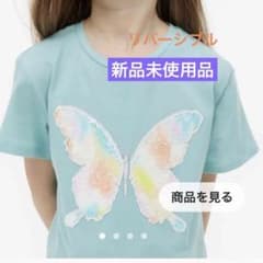 新品未使用品　135/140  バタフライ　　リバーシブル　Tシャツのサムネイル