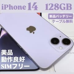 ✨美品✨iPhone14 本体 128GB パープル 新品バッテリー 美品】iPhone 14 128GB パープル 新品バッテリー SIMフリー - メルカリ