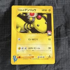 ワタルのプテラ ワタルのデンリュウ ワタルのデンリュウ ○ ポケモンカード☆VS 101/141 - メルカリ