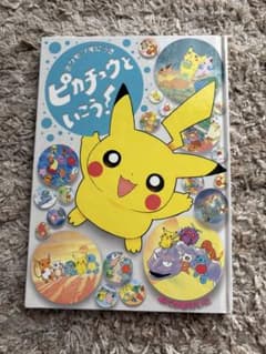 ポケモンえにっき　ピカチュウといこう！　ふくやまけいこのサムネイル