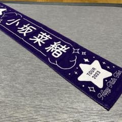 日向坂46 マフラータオル(小坂菜緒) - メルカリ