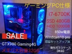自作ゲーミングPC/i7 6700K/メモリ32G/SSD480GB/他のサムネイル