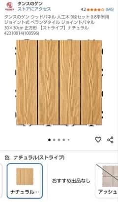 新品未開封】タンスのゲン ウッドパネル9枚セット ナチュラル※直接 