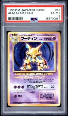 【PSA6】 フーディンLV.42 第1弾 旧裏 ホロ キラ ポケモンカード PSA6】 フーディンLV.42 第1弾 旧裏 ホロ キラ ポケモンカード - メルカリ