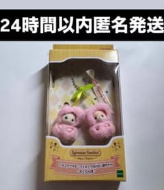 シルバニア ショコラウサギ・フェネックの小さい赤ちゃん さくらんぼ