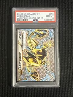 ルギア PSA10 ブレイク ポケモンカード BREAK - メルカリ