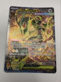 #01 メガレックウザex SAR MEGA 拡張パック ストームエメラルダのサムネイル