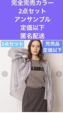 カデュネ 完売カラー 希少品 定価大幅以下シアーシャツ＆Tシャツ 匿名 